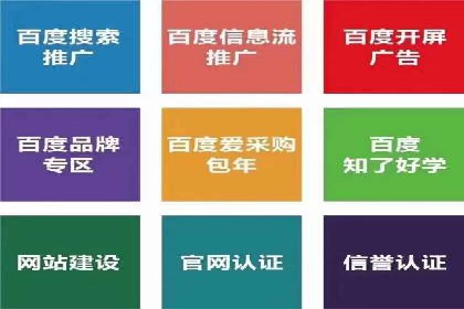 百度推广代理助力企业实现业绩持续增长